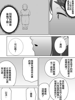 [母印堂 (シベリアン母スキー)] 僕の母さんで、僕の好きな人。9 [無修正][中国翻訳][996重嵌][皇色汉化]_040