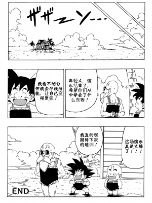 [壹隻小白个人汉化][モンキーズ (ヤングじじい)] エピソードオブランチ１ (ドラゴンボール)_037