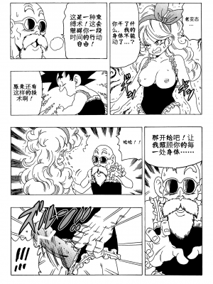 [壹隻小白个人汉化][モンキーズ (ヤングじじい)] エピソードオブランチ１ (ドラゴンボール)_020