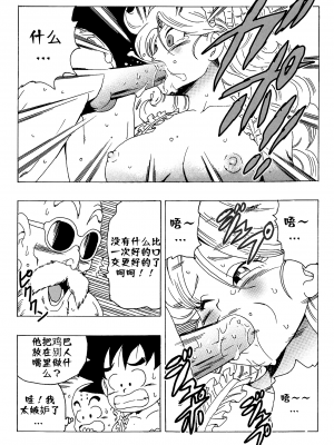 [壹隻小白个人汉化][モンキーズ (ヤングじじい)] エピソードオブランチ１ (ドラゴンボール)_021