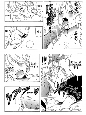 [壹隻小白个人汉化][モンキーズ (ヤングじじい)] エピソードオブランチ１ (ドラゴンボール)_023