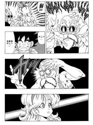 [壹隻小白个人汉化][モンキーズ (ヤングじじい)] エピソードオブランチ１ (ドラゴンボール)_019