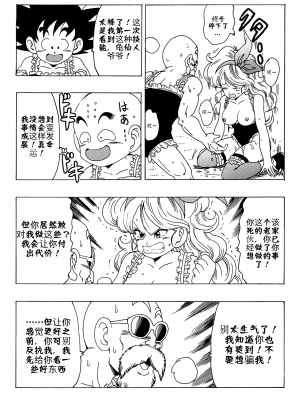 [壹隻小白个人汉化][モンキーズ (ヤングじじい)] エピソードオブランチ１ (ドラゴンボール)_018