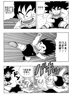 [壹隻小白个人汉化][モンキーズ (ヤングじじい)] エピソードオブランチ１ (ドラゴンボール)_004