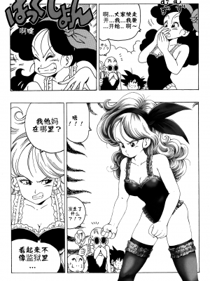 [壹隻小白个人汉化][モンキーズ (ヤングじじい)] エピソードオブランチ１ (ドラゴンボール)_002