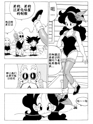 [壹隻小白个人汉化][モンキーズ (ヤングじじい)] エピソードオブランチ１ (ドラゴンボール)_001