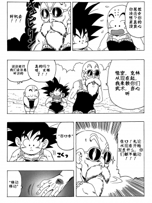 [壹隻小白个人汉化][モンキーズ (ヤングじじい)] エピソードオブランチ１ (ドラゴンボール)_005