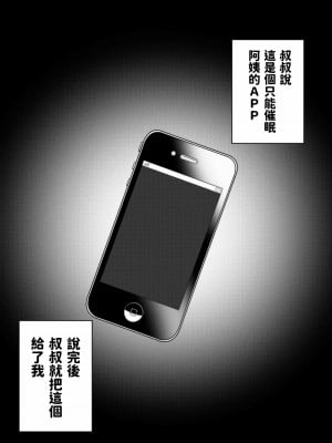 [金剛力士] おばさん洗脳アプリ～少年の欲望編～ [中国翻訳]_02