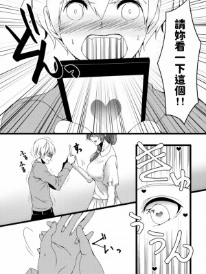 [金剛力士] おばさん洗脳アプリ～少年の欲望編～ [中国翻訳]_04