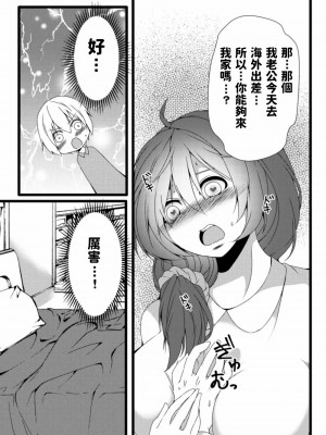 [金剛力士] おばさん洗脳アプリ～少年の欲望編～ [中国翻訳]_05