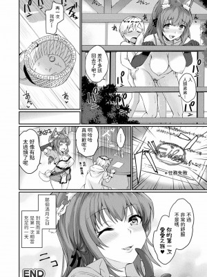 [あまみや真実] 満たして発情クエスト (コミックアンリアル 2019年10月号 Vol.81) [中国翻訳] [DL版]_20