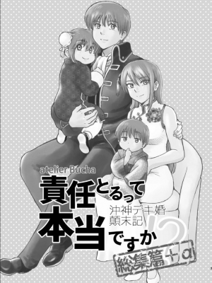 [atelier Bucha (りょう)] 沖神デキ婚顛末記 責任とるって本当ですか！？ 総集篇+α (銀魂) [DL版]_002_ninshin_2