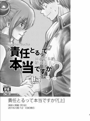 [atelier Bucha (りょう)] 沖神デキ婚顛末記 責任とるって本当ですか！？ 総集篇+α (銀魂) [DL版]_004_ninshin_4