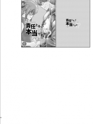 [atelier Bucha (りょう)] 沖神デキ婚顛末記 責任とるって本当ですか！？ 総集篇+α (銀魂) [DL版]_005_ninshin_5