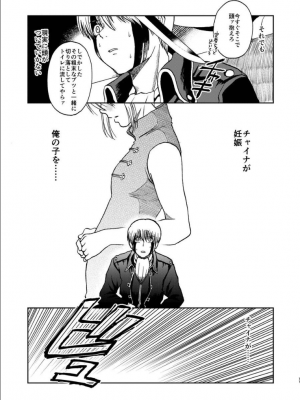 [atelier Bucha (りょう)] 沖神デキ婚顛末記 責任とるって本当ですか！？ 総集篇+α (銀魂) [DL版]_010_ninshin_10