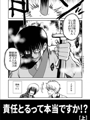 [atelier Bucha (りょう)] 沖神デキ婚顛末記 責任とるって本当ですか！？ 総集篇+α (銀魂) [DL版]_012_ninshin_12