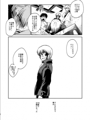 [atelier Bucha (りょう)] 沖神デキ婚顛末記 責任とるって本当ですか！？ 総集篇+α (銀魂) [DL版]_015_ninshin_15