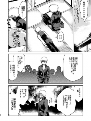 [atelier Bucha (りょう)] 沖神デキ婚顛末記 責任とるって本当ですか！？ 総集篇+α (銀魂) [DL版]_020_ninshin_20
