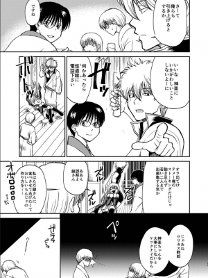 [atelier Bucha (りょう)] 沖神デキ婚顛末記 責任とるって本当ですか！？ 総集篇+α (銀魂) [DL版]_027_ninshin_27
