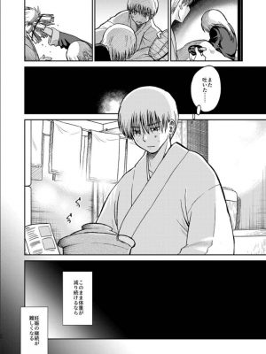 [atelier Bucha (りょう)] 沖神デキ婚顛末記 責任とるって本当ですか！？ 総集篇+α (銀魂) [DL版]_028_ninshin_28