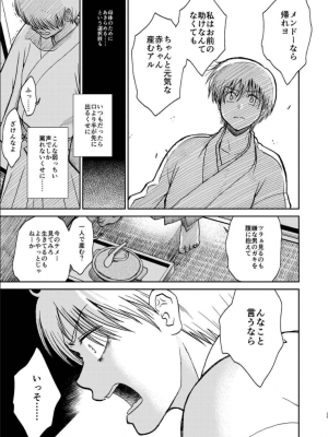 [atelier Bucha (りょう)] 沖神デキ婚顛末記 責任とるって本当ですか！？ 総集篇+α (銀魂) [DL版]_033_ninshin_33