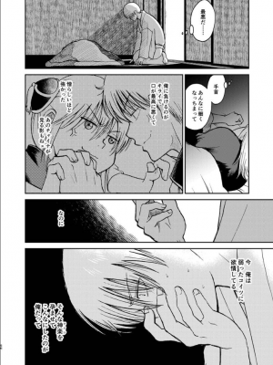 [atelier Bucha (りょう)] 沖神デキ婚顛末記 責任とるって本当ですか！？ 総集篇+α (銀魂) [DL版]_053_ninshin_53