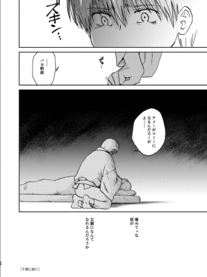 [atelier Bucha (りょう)] 沖神デキ婚顛末記 責任とるって本当ですか！？ 総集篇+α (銀魂) [DL版]_055_ninshin_55