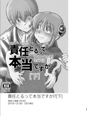 [atelier Bucha (りょう)] 沖神デキ婚顛末記 責任とるって本当ですか！？ 総集篇+α (銀魂) [DL版]_061_ninshin_61