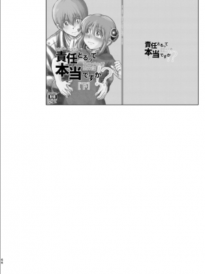 [atelier Bucha (りょう)] 沖神デキ婚顛末記 責任とるって本当ですか！？ 総集篇+α (銀魂) [DL版]_062_ninshin_62