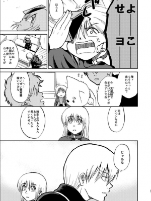 [atelier Bucha (りょう)] 沖神デキ婚顛末記 責任とるって本当ですか！？ 総集篇+α (銀魂) [DL版]_065_ninshin_65