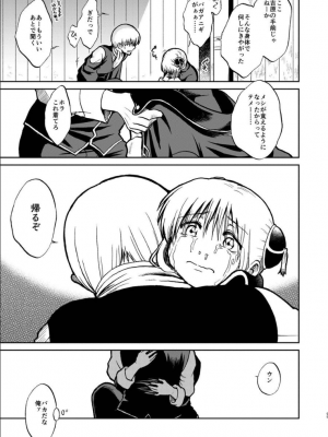 [atelier Bucha (りょう)] 沖神デキ婚顛末記 責任とるって本当ですか！？ 総集篇+α (銀魂) [DL版]_091_ninshin_91