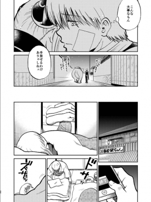 [atelier Bucha (りょう)] 沖神デキ婚顛末記 責任とるって本当ですか！？ 総集篇+α (銀魂) [DL版]_092_ninshin_92