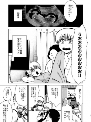 [atelier Bucha (りょう)] 沖神デキ婚顛末記 責任とるって本当ですか！？ 総集篇+α (銀魂) [DL版]_096_ninshin_96