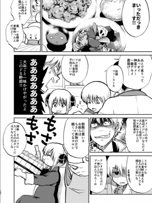 [atelier Bucha (りょう)] 沖神デキ婚顛末記 責任とるって本当ですか！？ 総集篇+α (銀魂) [DL版]_097_ninshin_97