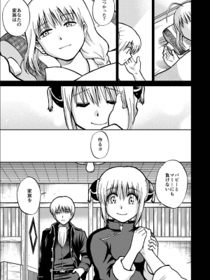 [atelier Bucha (りょう)] 沖神デキ婚顛末記 責任とるって本当ですか！？ 総集篇+α (銀魂) [DL版]_120_ninshin_120