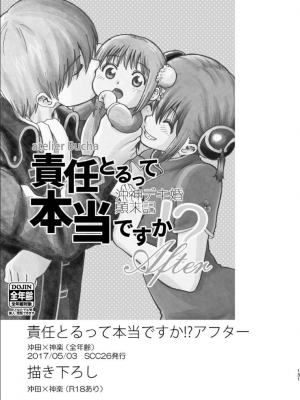 [atelier Bucha (りょう)] 沖神デキ婚顛末記 責任とるって本当ですか！？ 総集篇+α (銀魂) [DL版]_125_ninshin_125
