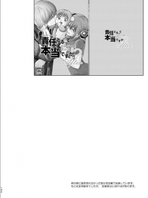 [atelier Bucha (りょう)] 沖神デキ婚顛末記 責任とるって本当ですか！？ 総集篇+α (銀魂) [DL版]_126_ninshin_126