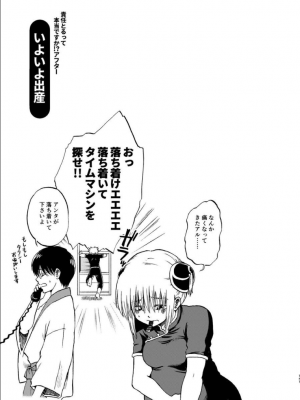 [atelier Bucha (りょう)] 沖神デキ婚顛末記 責任とるって本当ですか！？ 総集篇+α (銀魂) [DL版]_134_ninshin_134