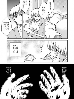 [atelier Bucha (りょう)] 沖神デキ婚顛末記 責任とるって本当ですか！？ 総集篇+α (銀魂) [DL版]_139_ninshin_139