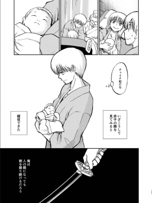 [atelier Bucha (りょう)] 沖神デキ婚顛末記 責任とるって本当ですか！？ 総集篇+α (銀魂) [DL版]_140_ninshin_140