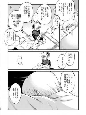 [atelier Bucha (りょう)] 沖神デキ婚顛末記 責任とるって本当ですか！？ 総集篇+α (銀魂) [DL版]_176_ninshin_176
