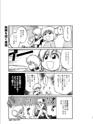 [atelier Bucha (りょう)] 沖神デキ婚顛末記 責任とるって本当ですか！？ 総集篇+α (銀魂) [DL版]_181_ninshin_181