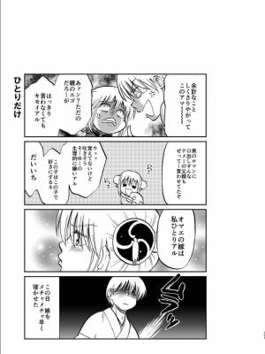 [atelier Bucha (りょう)] 沖神デキ婚顛末記 責任とるって本当ですか！？ 総集篇+α (銀魂) [DL版]_183_ninshin_183