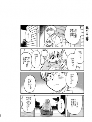 [atelier Bucha (りょう)] 沖神デキ婚顛末記 責任とるって本当ですか！？ 総集篇+α (銀魂) [DL版]_184_ninshin_184