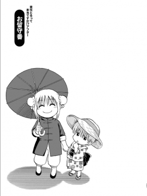 [atelier Bucha (りょう)] 沖神デキ婚顛末記 責任とるって本当ですか！？ 総集篇+α (銀魂) [DL版]_189_ninshin_189