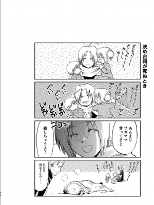 [atelier Bucha (りょう)] 沖神デキ婚顛末記 責任とるって本当ですか！？ 総集篇+α (銀魂) [DL版]_205_ninshin_205