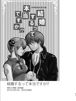 [atelier Bucha (りょう)] 沖神デキ婚顛末記 責任とるって本当ですか！？ 総集篇+α (銀魂) [DL版]_208_ninshin_208