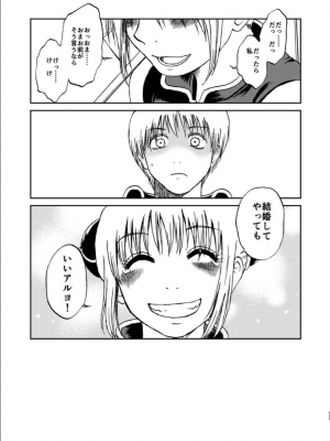 [atelier Bucha (りょう)] 沖神デキ婚顛末記 責任とるって本当ですか！？ 総集篇+α (銀魂) [DL版]_212_ninshin_212
