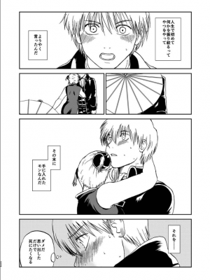 [atelier Bucha (りょう)] 沖神デキ婚顛末記 責任とるって本当ですか！？ 総集篇+α (銀魂) [DL版]_225_ninshin_225