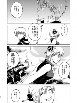 [atelier Bucha (りょう)] 沖神デキ婚顛末記 責任とるって本当ですか！？ 総集篇+α (銀魂) [DL版]_231_ninshin_231